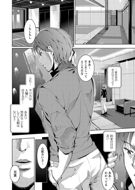 [Amasora Taichi] Konya mo, Oji no Futoi Yubi de... Choukyou Saretemasu. ~Watashi o Haramaseru Atsui_049