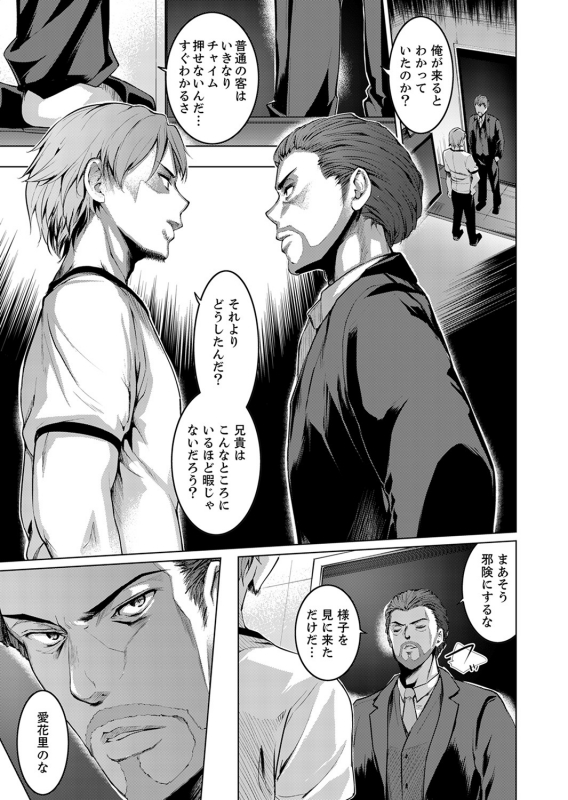 [Amasora Taichi] Konya mo, Oji no Futoi Yubi de... Choukyou Saretemasu. ~Watashi o Haramaseru Atsui_058