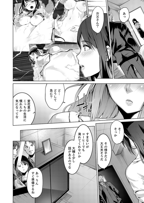 [Amasora Taichi] Konya mo, Oji no Futoi Yubi de... Choukyou Saretemasu. ~Watashi o Haramaseru Atsui_059