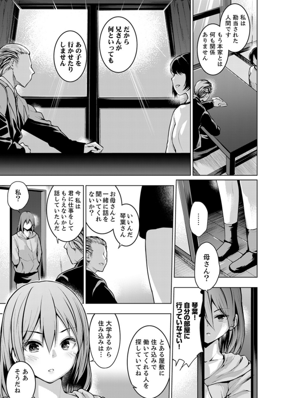 [Amasora Taichi] Konya mo, Oji no Futoi Yubi de... Choukyou Saretemasu. ~Watashi o Haramaseru Atsui_076