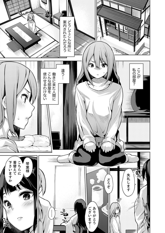 [Amasora Taichi] Konya mo, Oji no Futoi Yubi de... Choukyou Saretemasu. ~Watashi o Haramaseru Atsui_082