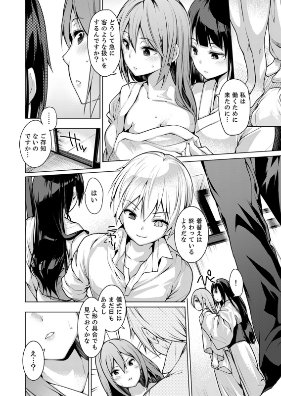 [Amasora Taichi] Konya mo, Oji no Futoi Yubi de... Choukyou Saretemasu. ~Watashi o Haramaseru Atsui_083