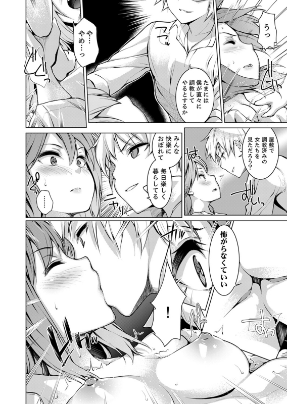 [Amasora Taichi] Konya mo, Oji no Futoi Yubi de... Choukyou Saretemasu. ~Watashi o Haramaseru Atsui_085