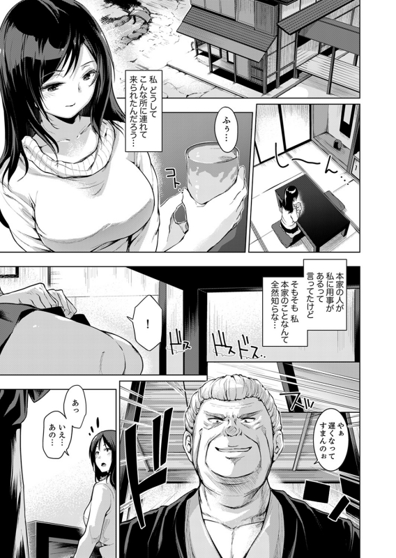 [Amasora Taichi] Konya mo, Oji no Futoi Yubi de... Choukyou Saretemasu. ~Watashi o Haramaseru Atsui_098