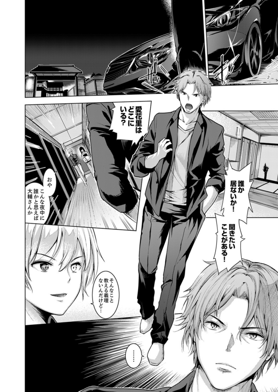 [Amasora Taichi] Konya mo, Oji no Futoi Yubi de... Choukyou Saretemasu. ~Watashi o Haramaseru Atsui_113