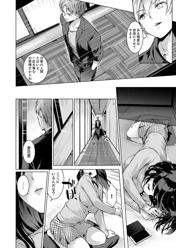 [Amasora Taichi] Konya mo, Oji no Futoi Yubi de... Choukyou Saretemasu. ~Watashi o Haramaseru Atsui_115