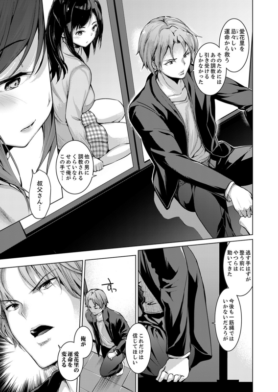 [Amasora Taichi] Konya mo, Oji no Futoi Yubi de... Choukyou Saretemasu. ~Watashi o Haramaseru Atsui_120