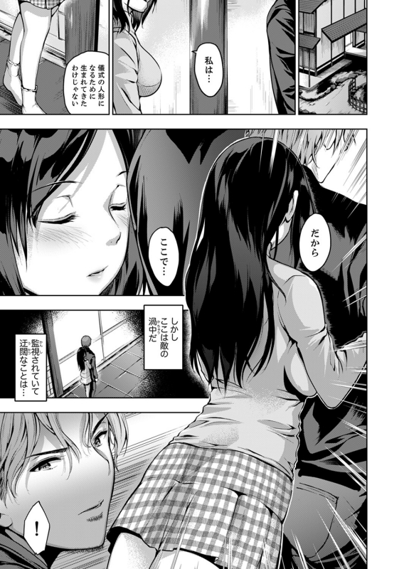 [Amasora Taichi] Konya mo, Oji no Futoi Yubi de... Choukyou Saretemasu. ~Watashi o Haramaseru Atsui_122