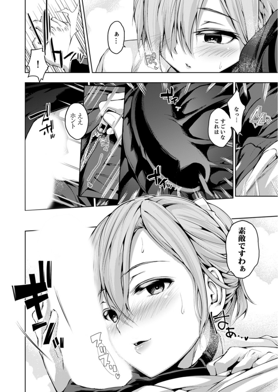 [Amasora Taichi] Konya mo, Oji no Futoi Yubi de... Choukyou Saretemasu. ~Watashi o Haramaseru Atsui_143