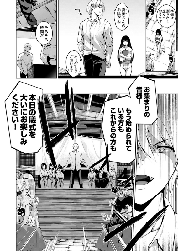 [Amasora Taichi] Konya mo, Oji no Futoi Yubi de... Choukyou Saretemasu. ~Watashi o Haramaseru Atsui_145