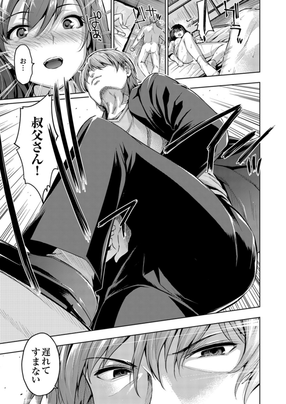 [Amasora Taichi] Konya mo, Oji no Futoi Yubi de... Choukyou Saretemasu. ~Watashi o Haramaseru Atsui_160