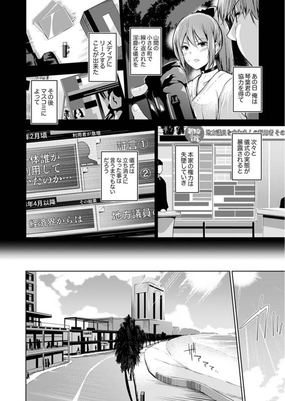 [Amasora Taichi] Konya mo, Oji no Futoi Yubi de... Choukyou Saretemasu. ~Watashi o Haramaseru Atsui_165