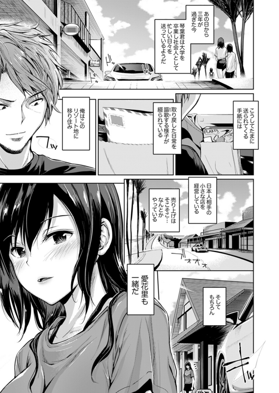 [Amasora Taichi] Konya mo, Oji no Futoi Yubi de... Choukyou Saretemasu. ~Watashi o Haramaseru Atsui_166