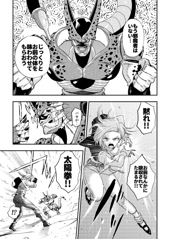 [Ameiro Biscuit (Susuanpan)] Cell no Esa - ~Hansuu Hen~ (Dragon Ball Z) [Digital]_03