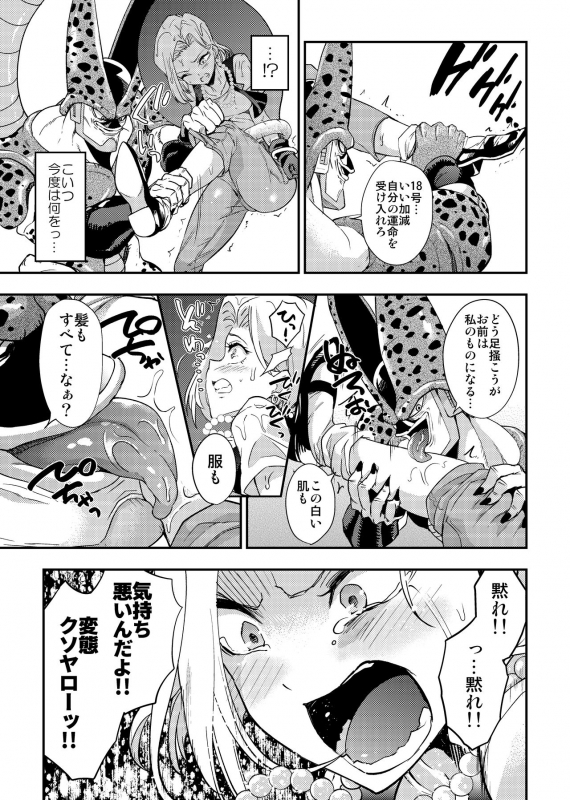 [Ameiro Biscuit (Susuanpan)] Cell no Esa - ~Hansuu Hen~ (Dragon Ball Z) [Digital]_09