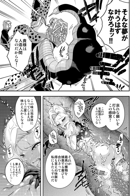 [Ameiro Biscuit (Susuanpan)] Cell no Esa - ~Hansuu Hen~ (Dragon Ball Z) [Digital]_17