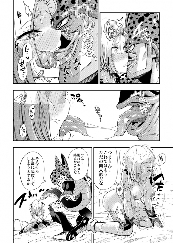 [Ameiro Biscuit (Susuanpan)] Cell no Esa - ~Hansuu Hen~ (Dragon Ball Z) [Digital]_22