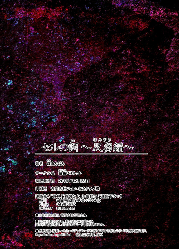 [Ameiro Biscuit (Susuanpan)] Cell no Esa - ~Hansuu Hen~ (Dragon Ball Z) [Digital]_25