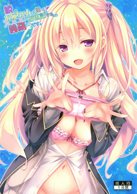 (COMIC1☆11) [Botugo (RYO)] Zoku. Onee-chan ga Otouto no xxx na Osewa_00