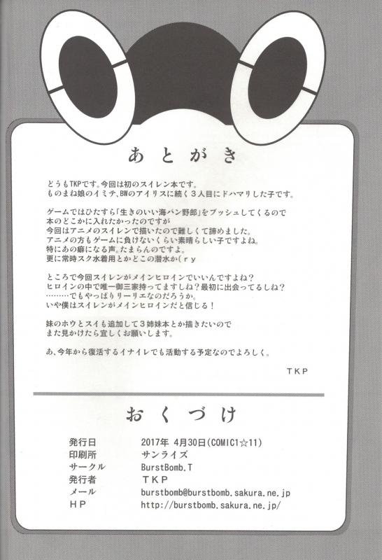 (COMIC1☆11) [BurstBomb.T (TKP)] Suiren ni Tsuraretai  Drawn_17