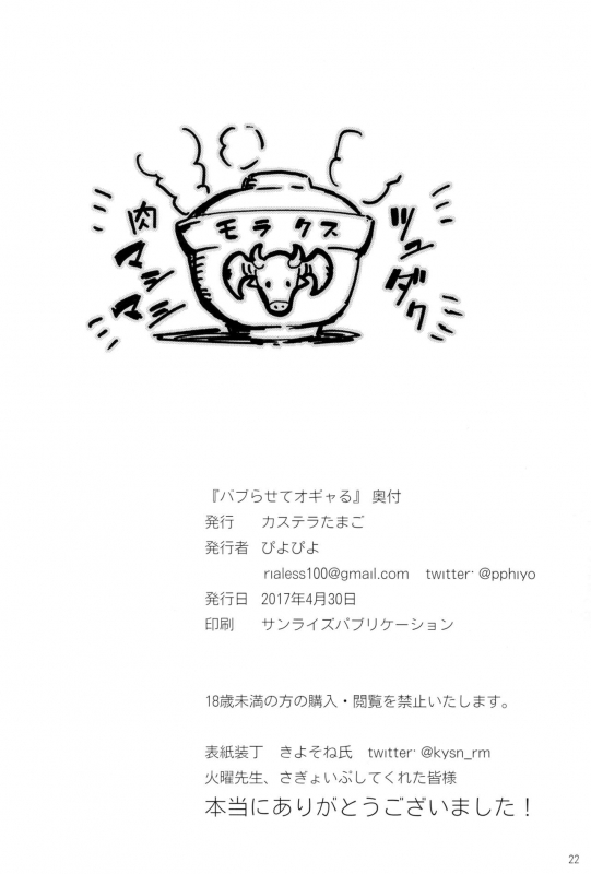 (COMIC1☆11) [Castella Tamago (Piyopiyo)] Baburasete Ogyaru (Granblue Fantasy) [English] [NHNL]_20