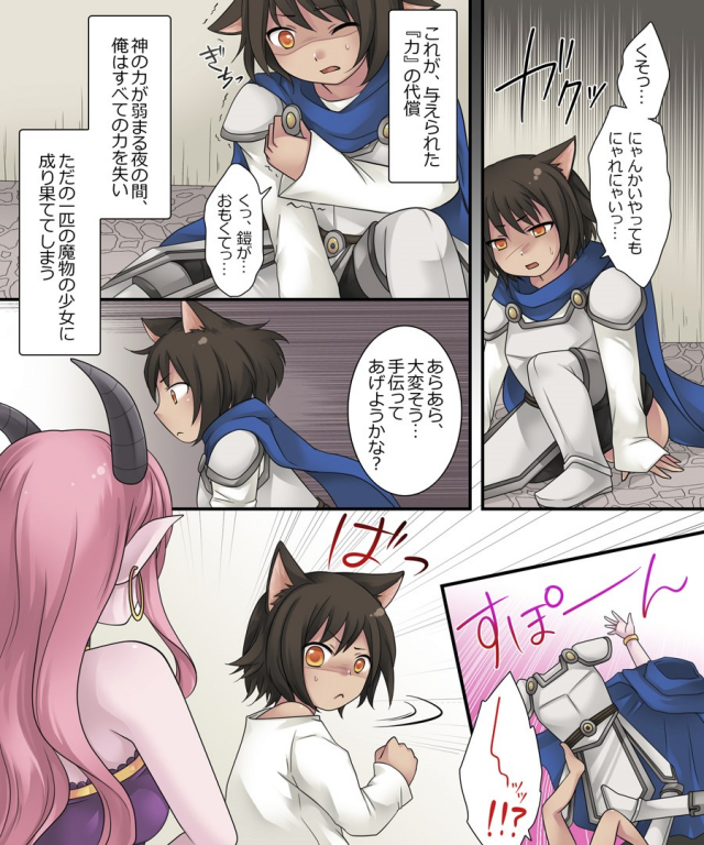 [Amuai Okashi Seisakusho (Kuratsuka Riko)] Hiru wa Yuusha, Yoru wa Mamono Musume_05