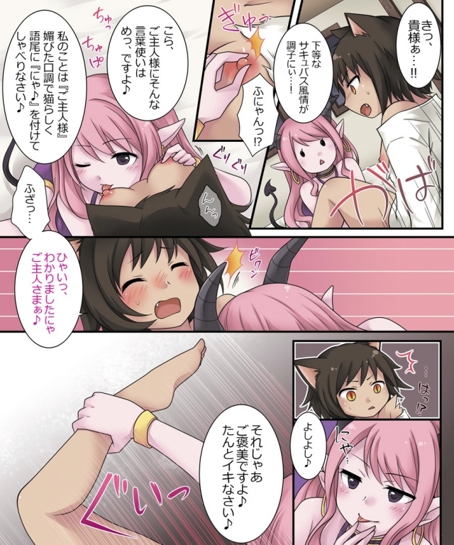 [Amuai Okashi Seisakusho (Kuratsuka Riko)] Hiru wa Yuusha, Yoru wa Mamono Musume_08