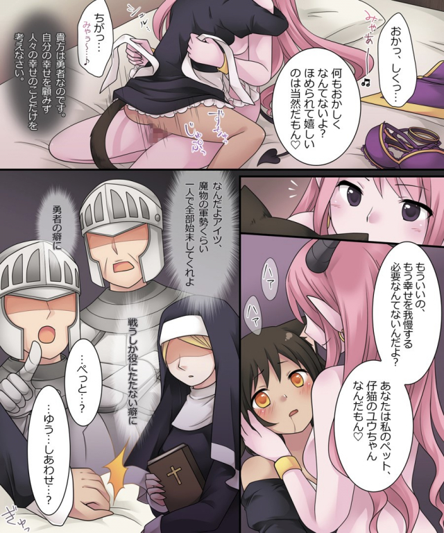 [Amuai Okashi Seisakusho (Kuratsuka Riko)] Hiru wa Yuusha, Yoru wa Mamono Musume_31