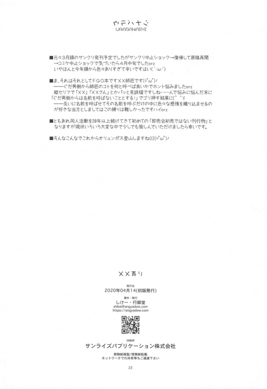 [Angyadow (Shikei)] XX Ijiri (FateGrand Order)_20