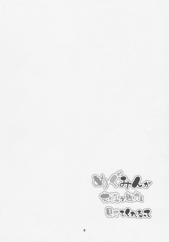 (COMIC1☆11) [NEW Koubou (Akae Neo)] Megumin ga Josei no Miryoku_02