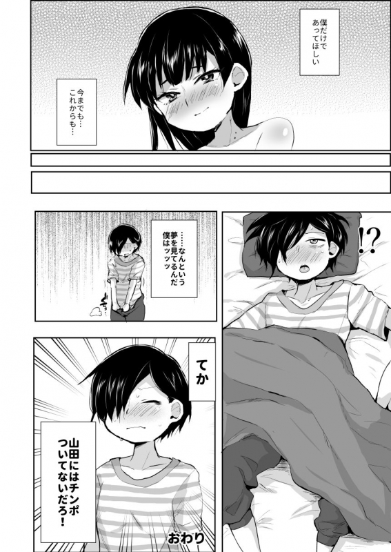 [Ani ga Saru (Takashi)] Yamada ga Futanari dattara Yabai darou na (Boku no Kokoro no Yabai Yatsu) [Digital]_14