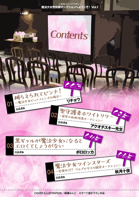 [Anthology] 2D Comic Magazine Mahou Shoujo Seidorei Auction e Youkoso! Vol. 1 [Digital]_01