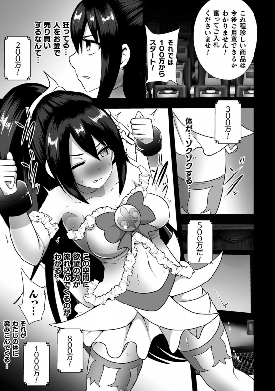 [Anthology] 2D Comic Magazine Mahou Shoujo Seidorei Auction e Youkoso! Vol. 1 [Digital]_30