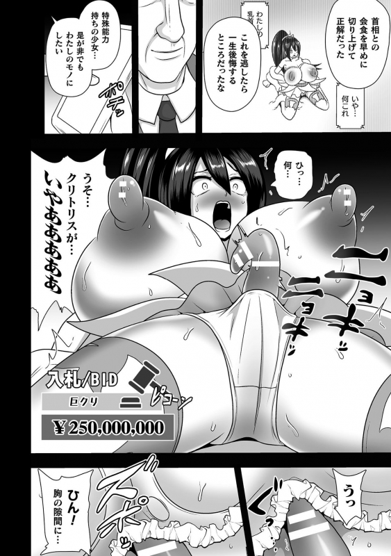 [Anthology] 2D Comic Magazine Mahou Shoujo Seidorei Auction e Youkoso! Vol. 1 [Digital]_35