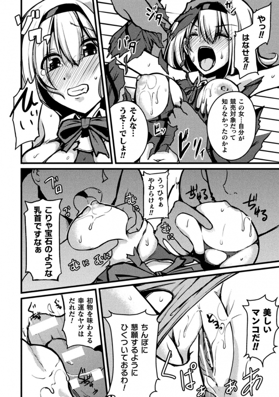 [Anthology] 2D Comic Magazine Mahou Shoujo Seidorei Auction e Youkoso! Vol. 1 [Digital]_77