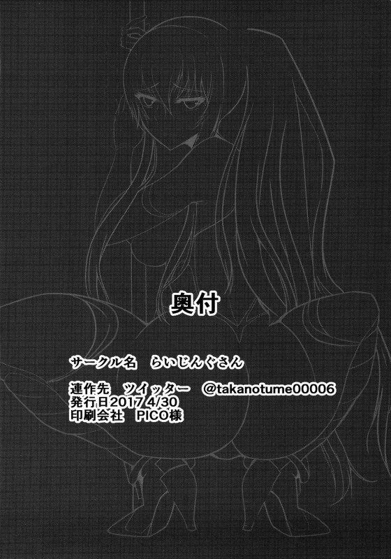 (COMIC1☆11) [Rising Sun (Takanotume)] Ochiyuku Rin Bangaihen (Taimanin Yukikaze) [English] {He_16