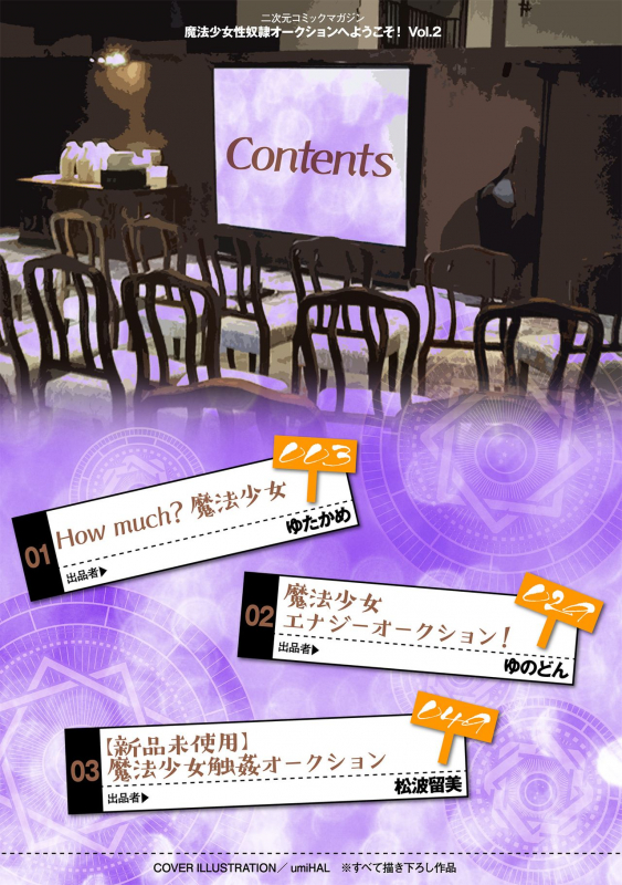 [Anthology] 2D Comic Magazine Mahou Shoujo Seidorei Auction e Youkoso! Vol. 2 [Digital]_01