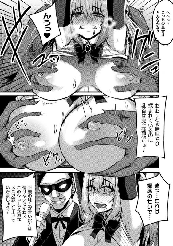 [Anthology] 2D Comic Magazine Mahou Shoujo Seidorei Auction e Youkoso! Vol. 2 [Digital]_12