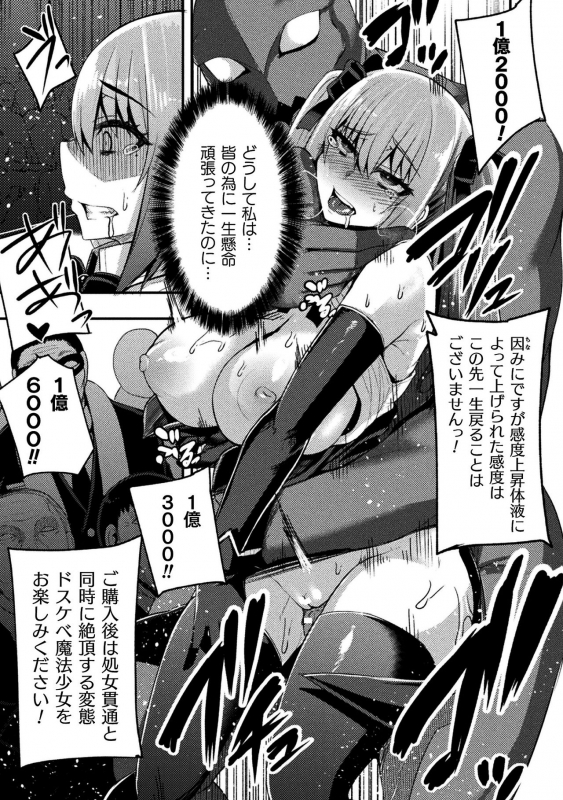 [Anthology] 2D Comic Magazine Mahou Shoujo Seidorei Auction e Youkoso! Vol. 2 [Digital]_18