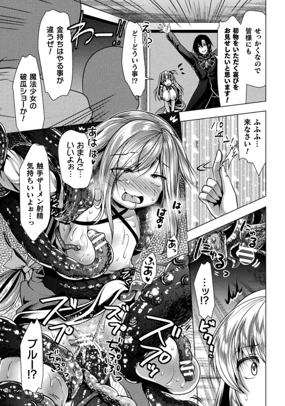 [Anthology] 2D Comic Magazine Mahou Shoujo Seidorei Auction e Youkoso! Vol. 2 [Digital]_60