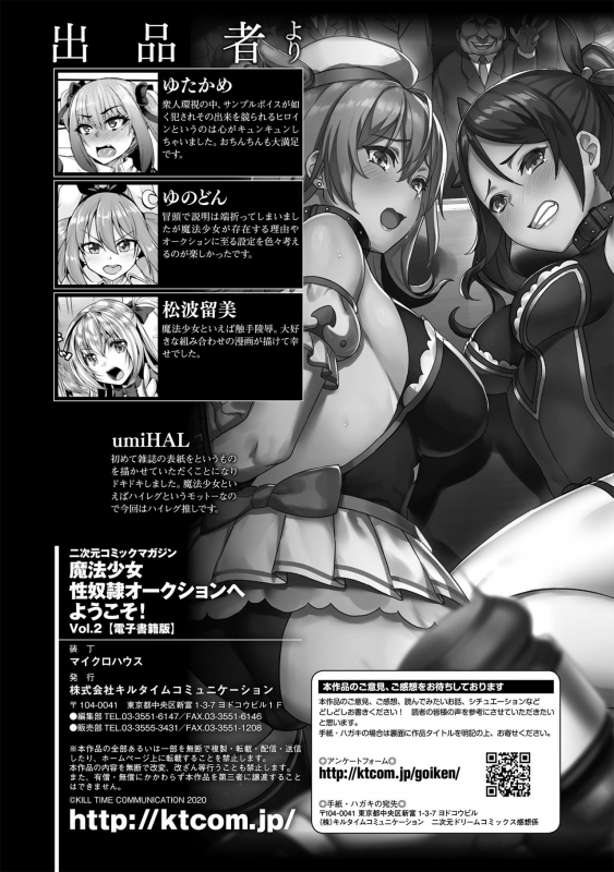 [Anthology] 2D Comic Magazine Mahou Shoujo Seidorei Auction e Youkoso! Vol. 2 [Digital]_68
