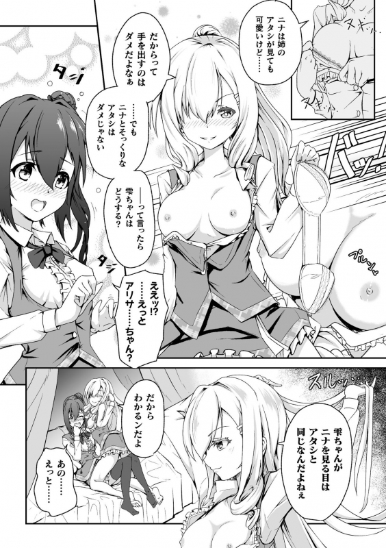 [Anthology] 2D Comic Magazine NTR Les Kanojo ga Kanojo o Netottara Vol. 2 [Digital]_09