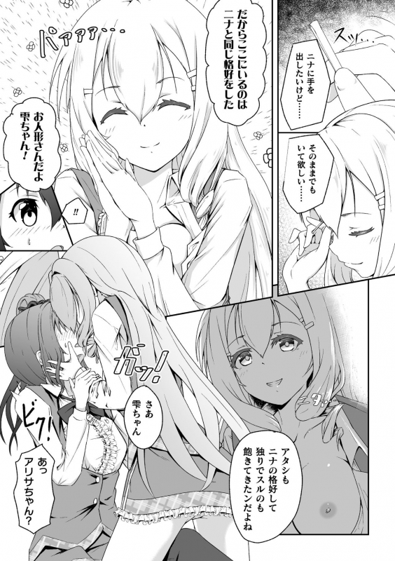 [Anthology] 2D Comic Magazine NTR Les Kanojo ga Kanojo o Netottara Vol. 2 [Digital]_10