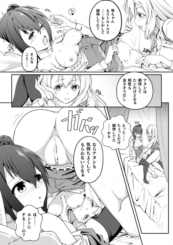 [Anthology] 2D Comic Magazine NTR Les Kanojo ga Kanojo o Netottara Vol. 2 [Digital]_14