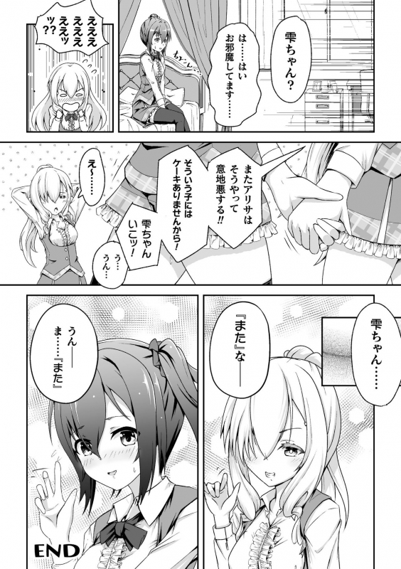 [Anthology] 2D Comic Magazine NTR Les Kanojo ga Kanojo o Netottara Vol. 2 [Digital]_21