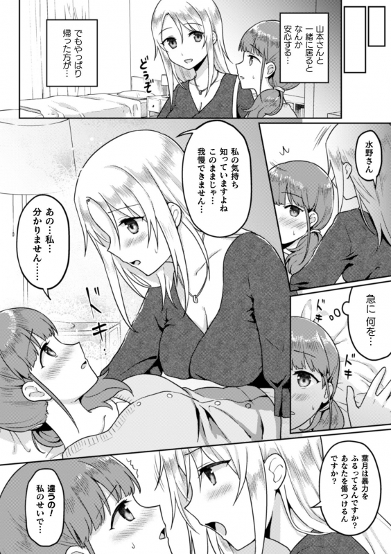 [Anthology] 2D Comic Magazine NTR Les Kanojo ga Kanojo o Netottara Vol. 2 [Digital]_30