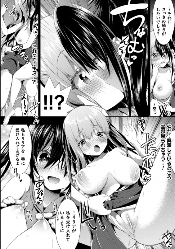 [Anthology] 2D Comic Magazine NTR Les Kanojo ga Kanojo o Netottara Vol. 2 [Digital]_57