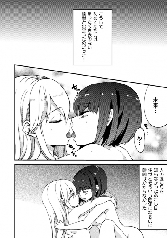 [Anthology] 2D Comic Magazine NTR Les Kanojo ga Kanojo o Netottara Vol. 2 [Digital]_67