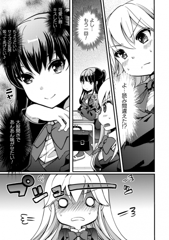 [Anthology] 2D Comic Magazine NTR Les Kanojo ga Kanojo o Netottara Vol. 2 [Digital]_72