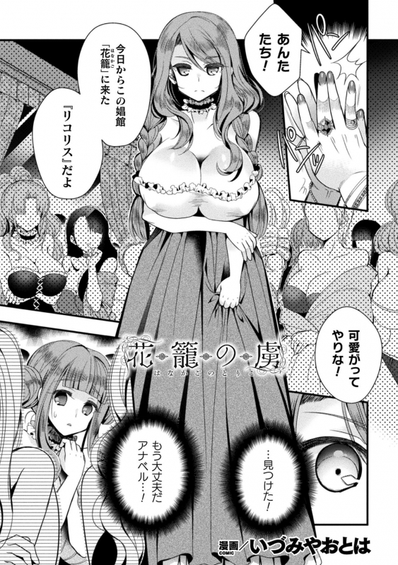 [Anthology] 2D Comic Magazine TS  Kyousei Shoufu Nyotaika Baishun de Hameiki Chuudoku! Vol. 1 [Digital]_02